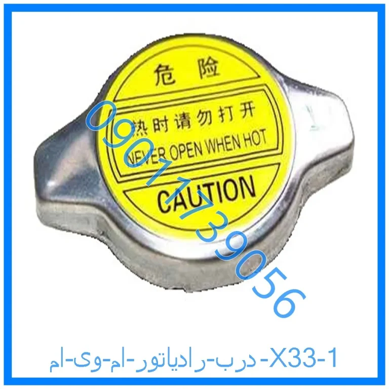 درب رادیاتور ام وی ام X33