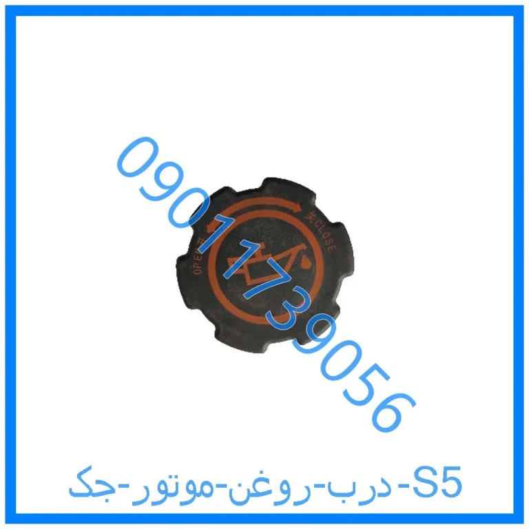 درب روغن موتور لیفان x60