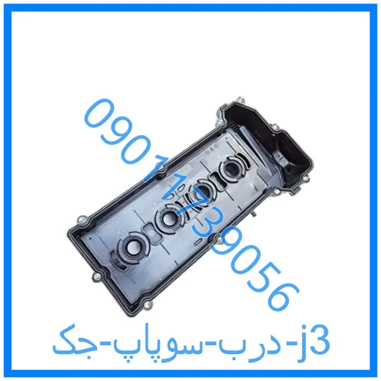 درب سوپاپ جک j3
