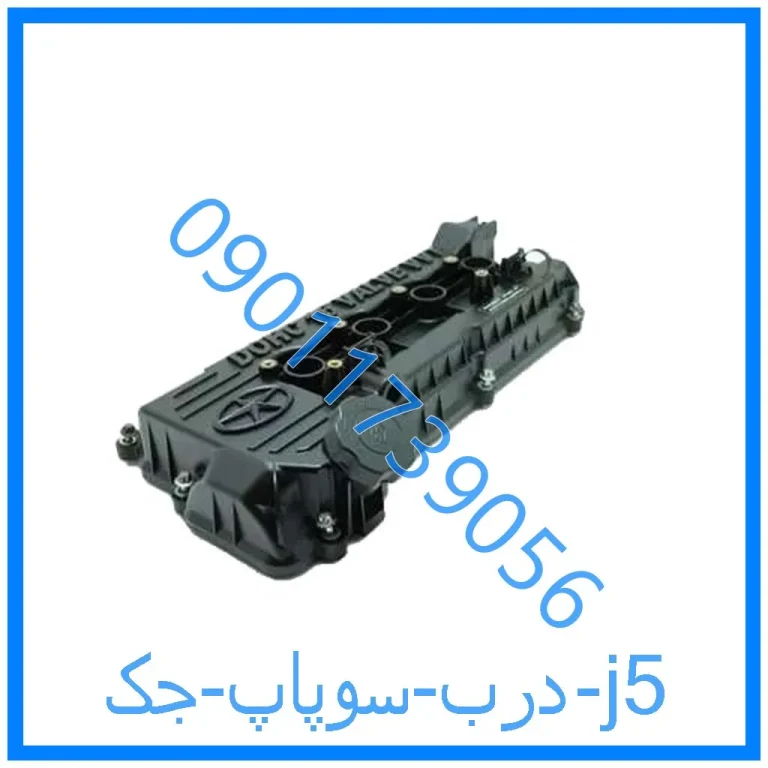 درب سوپاپ جک j5