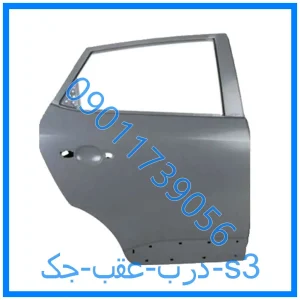 خرید و قیمت درب عقب جک s3 از فروشگاه ام وی ام کارز شاپ
