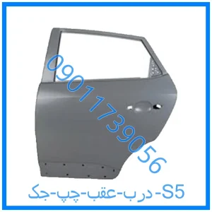 خرید و قیمت درب عقب چپ جک S5 از فروشگاه ام وی ام کارز شاپ