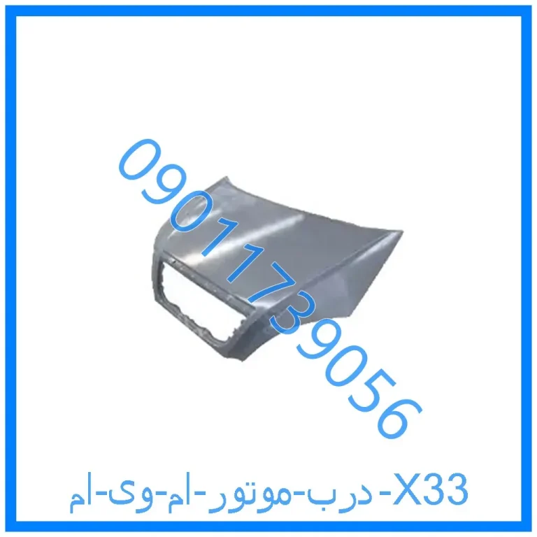 درب موتور ام وی ام X33