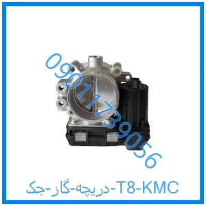 خرید و قیمت دريچه گاز جک T8 KMC از فروشگاه ام وی ام کارز شاپ