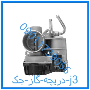 خرید و قیمت دریچه گاز جک j3 از فروشگاه ام وی ام کارز شاپ