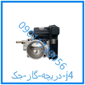 خرید و قیمت دریچه گاز جک j4 از فروشگاه ام وی ام کارز شاپ