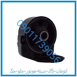 خرید و قیمت دسته موتور جلو جک J5 (اتومات) از فروشگاه ام وی ام کارز شاپ