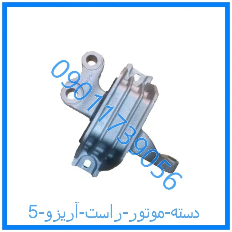 دسته موتور راست آریزو 5