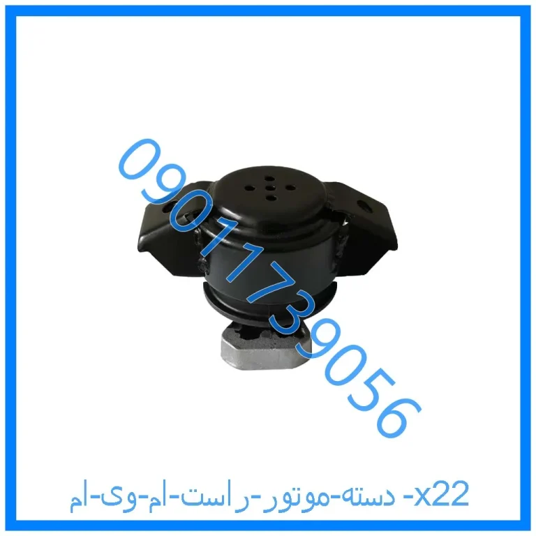 دسته موتور راست ام وی ام x22