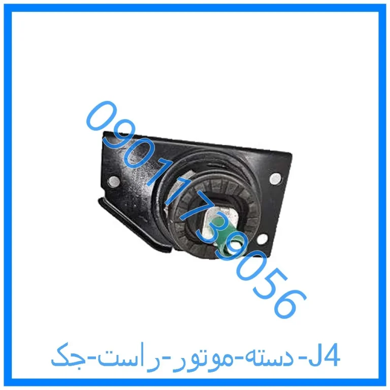 دسته موتور راست جک J4