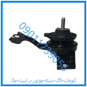 خرید و قیمت دسته موتور راست جک j5 اتومات از فروشگاه ام وی ام کارز شاپ