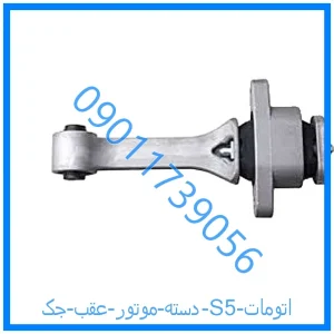 خرید و قیمت دسته موتور عقب جک S5 اتومات از فروشگاه ام وی ام کارز شاپ