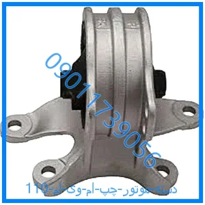 خرید و قیمت دسته موتور چپ ام وی ام 110 از فروشگاه ام وی ام کارز شاپ