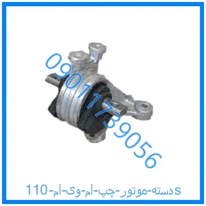 خرید و قیمت دسته موتور چپ ام وی ام 110s از فروشگاه ام وی ام کارز شاپ