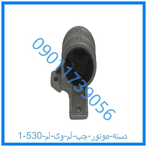 خرید و قیمت دسته موتور چپ ام وی ام 530 از فروشگاه ام وی ام کارز شاپ