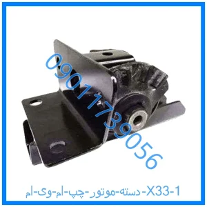خرید و قیمت دسته موتور چپ ام وی ام X33 از فروشگاه ام وی ام کارز شاپ