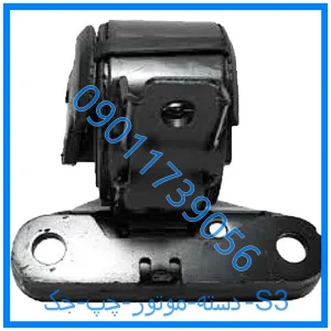 خرید و قیمت دسته موتور چپ جک S3 از فروشگاه ام وی ام کارز شاپ