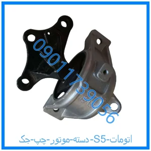 خرید و قیمت دسته موتور چپ جک S5 اتومات از فروشگاه ام وی ام کارز شاپ