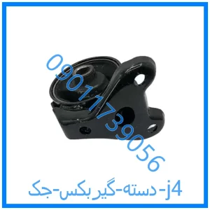 خرید و قیمت دسته گیربکس جک j4 از فروشگاه ام وی ام کارز شاپ