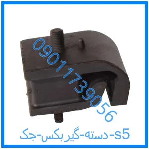 خرید و قیمت دسته گیربکس جک s5 از فروشگاه ام وی ام کارز شاپ