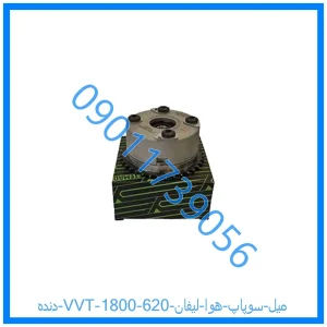 خرید و قیمت دنده (VVT) میل سوپاپ هوا لیفان 620 (1800) از فروشگاه ام وی ام کارز شاپ