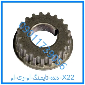 خرید و قیمت دنده تایمینگ ام وی ام X22 از فروشگاه ام وی ام کارز شاپ