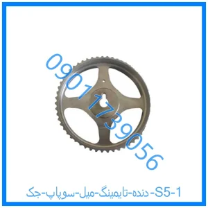 خرید و قیمت دنده تایمینگ میل سوپاپ جک S5 از فروشگاه ام وی ام کارز شاپ
