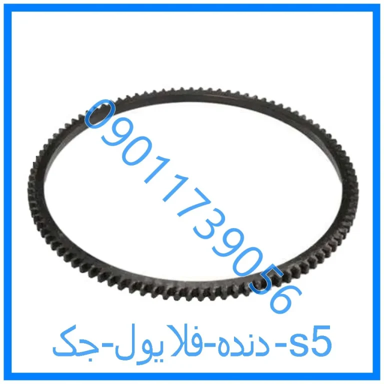 دنده فلایول جک s5
