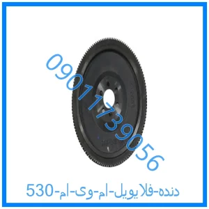 خرید و قیمت دنده فلایویل ام وی ام 530 از فروشگاه ام وی ام کارز شاپ