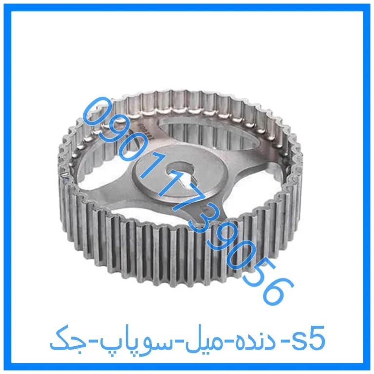 دنده میل سوپاپ جک s5
