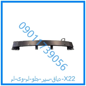 خرید و قیمت دیاق سپر جلو ام وی ام X22 از فروشگاه ام وی ام کارز شاپ