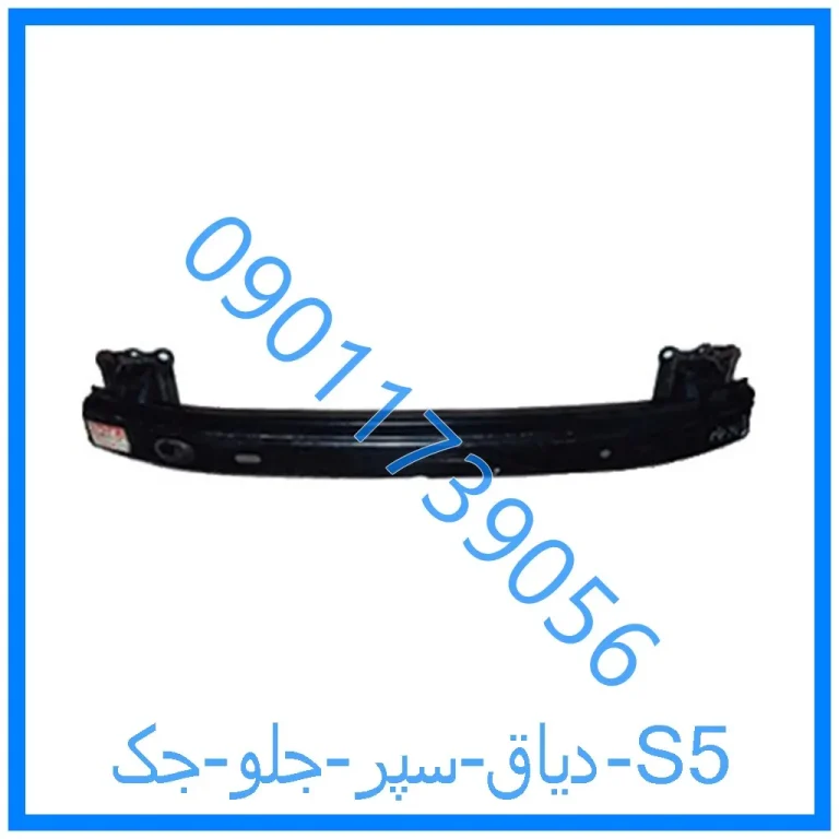 دیاق سپر جلو جک S5