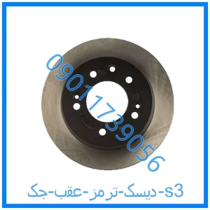 خرید و قیمت دیسک ترمز عقب جک s3 از فروشگاه ام وی ام کارز شاپ
