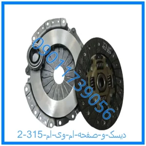 خرید و قیمت دیسک و صفحه ام وی ام 315 از فروشگاه ام وی ام کارز شاپ