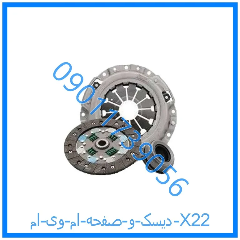 دیسک و صفحه ام وی ام X22