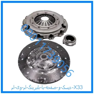 خرید و قیمت دیسک و صفحه با بلبرینگ ام وی ام X33 از فروشگاه ام وی ام کارز شاپ