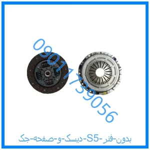 خرید و قیمت دیسک و صفحه جک S5 (بدون فنر) از فروشگاه ام وی ام کارز شاپ