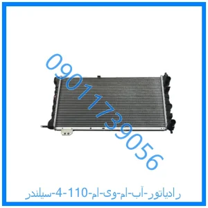 خرید و قیمت رادیاتور آب ام وی ام 110 (4 سیلندر) از فروشگاه ام وی ام کارز شاپ