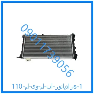 خرید و قیمت رادیاتور آب ام وی ام 110s از فروشگاه ام وی ام کارز شاپ