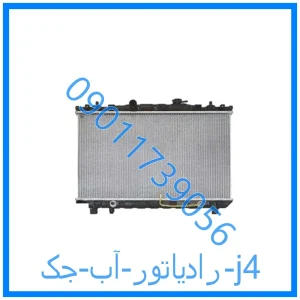 خرید و قیمت رادیاتور آب جک j4 از فروشگاه ام وی ام کارز شاپ