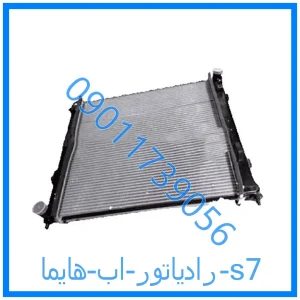 خرید و قیمت رادیاتور اب هایما s7 از فروشگاه ام وی ام کارز شاپ