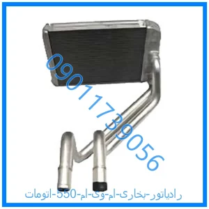 خرید و قیمت رادیاتور بخاری ام وی ام 550 اتومات از فروشگاه ام وی ام کارز شاپ