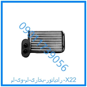 خرید و قیمت رادیاتور بخاری ام وی ام X22 از فروشگاه ام وی ام کارز شاپ