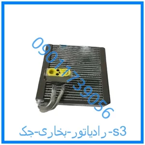 خرید و قیمت رادیاتور بخاری جک s3 از فروشگاه ام وی ام کارز شاپ