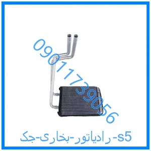 خرید و قیمت رادیاتور بخاری جک s5 از فروشگاه ام وی ام کارز شاپ
