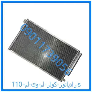 خرید و قیمت رادیاتور کولر ام وی ام 110s از فروشگاه ام وی ام کارز شاپ