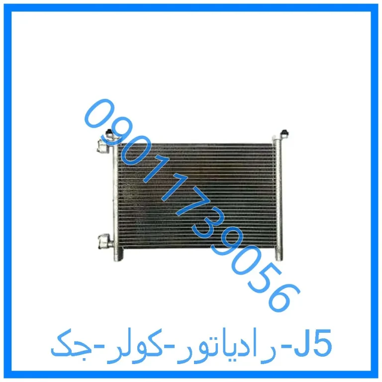 رادیاتور کولر جک J5