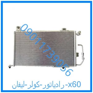 خرید و قیمت رادیاتور کولر لیفان 820 از فروشگاه ام وی ام کارز شاپ