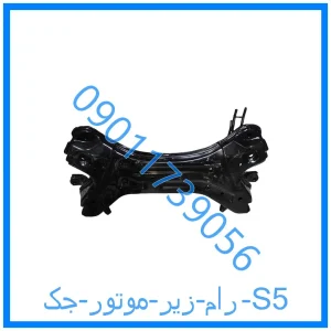 خرید و قیمت رام زیر موتور جک S5 از فروشگاه ام وی ام کارز شاپ