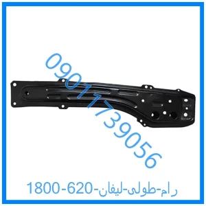 خرید و قیمت رام طولی لیفان 620 (1800) از فروشگاه ام وی ام کارز شاپ